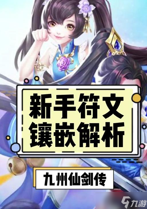 问道镶嵌令使用方法是什么？如何正确使用问道镶嵌令？