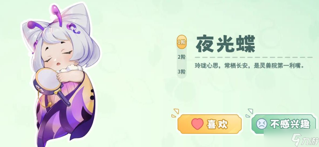 灵兽大冒险夜光蝶要孵化吗