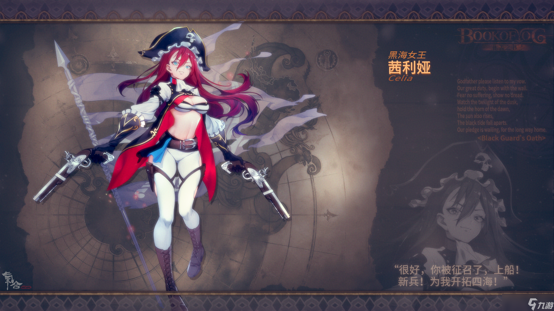 依盖之书 依盖之书人物档案 黑海女王——茜利娅截图