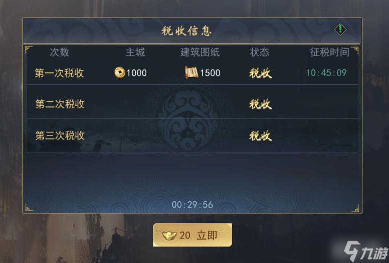 飓风三国税务玩法
