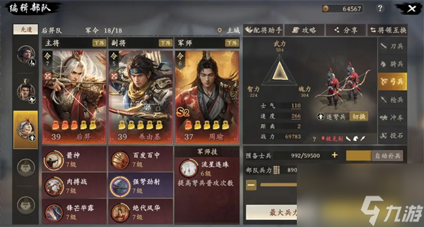 王于兴师周瑜连弩队玩法搭配分享
