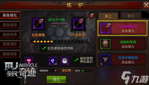 全民奇迹2魔导师铭文有什么推荐