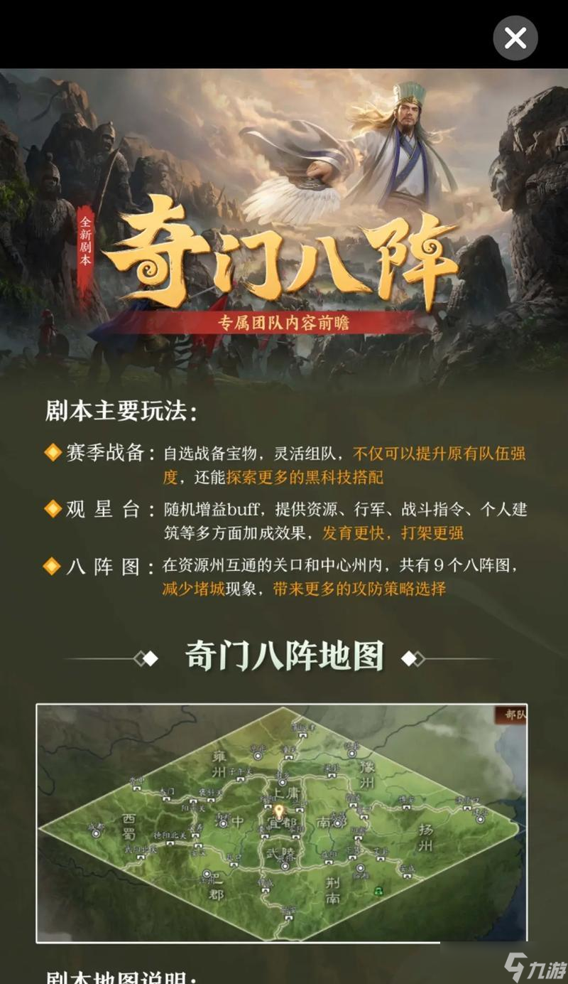 《以戰(zhàn)三國(guó)八陣奇謀》如何快速升級(jí)（15個(gè)方法幫你輕松突破等級(jí)瓶頸）