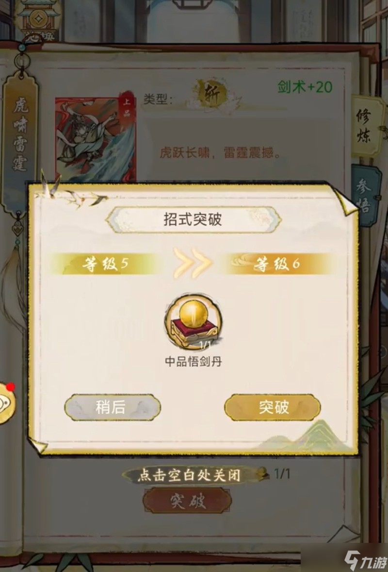 华夏千秋悟剑丹有什么用 悟剑丹获取方法详细介绍