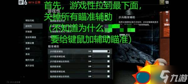 《战地6》鼠标灵敏度调整教程 怎么调鼠标灵敏度