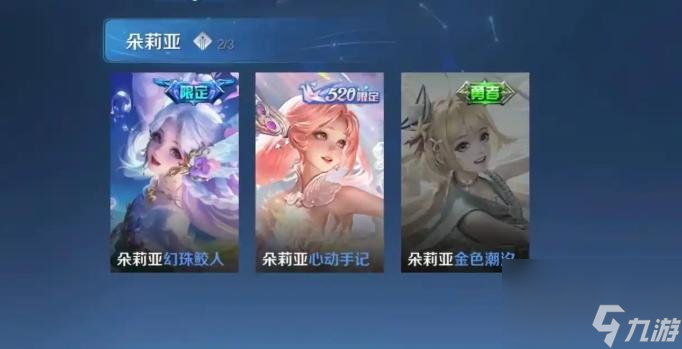 朵莉亚新皮肤多少钱 朵莉亚新皮肤鲛人价格