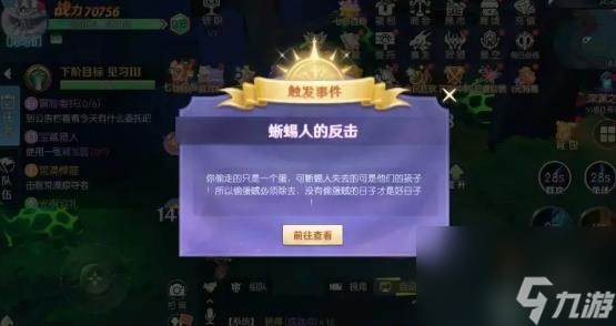 《天缘传说》龙之岛-蜥蜴人的反击隐藏任务攻略
