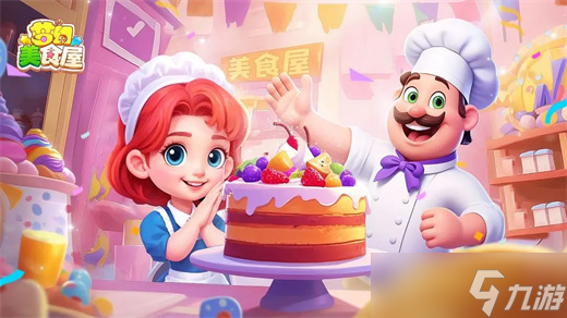 梦幻美食屋2025公测通用兑换码大全