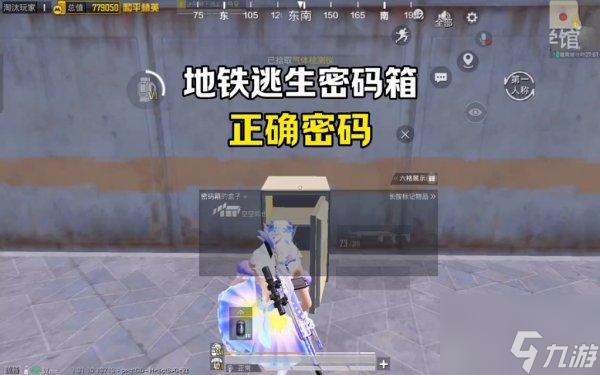 和平精英密码箱的密码是多少 和平精英密码箱密码是什么