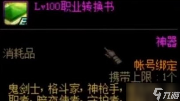 dnf转职书多少钱一本
