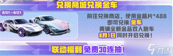 荒野行動xRe從零開始的異世界生活聯(lián)動活動內容一覽