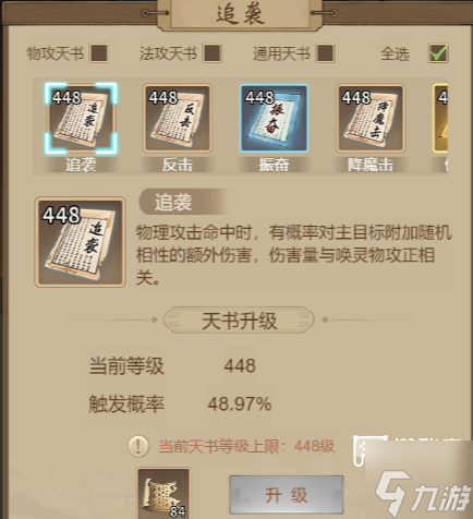 道友来挖宝宠物天书搭配攻略