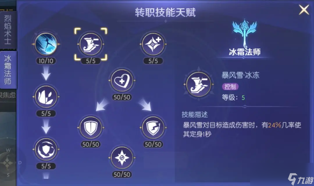《天缘传说》天启冰霜法师打架小技巧