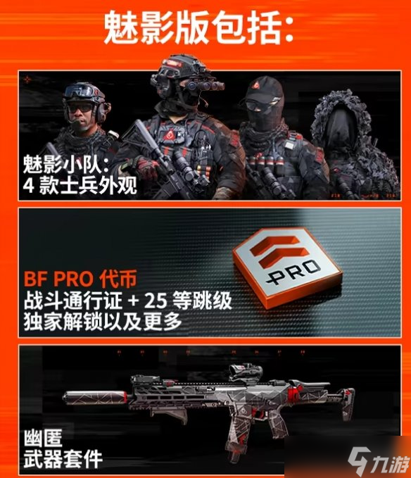 《战地风云6》魅影版内容介绍