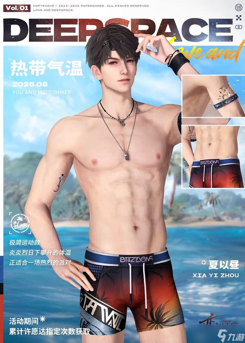 恋与深空盛夏与你与海风活动定向许愿规则说明介绍