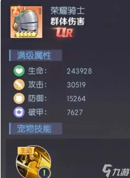 天缘传说荣耀骑士宠物说明