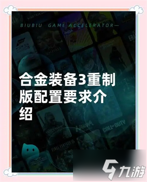合金装备3重制版配置要求