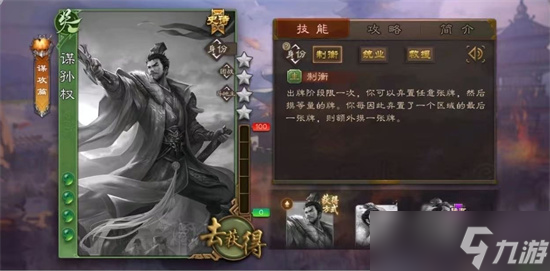 三国杀移动版谋孙权最新技能爆料