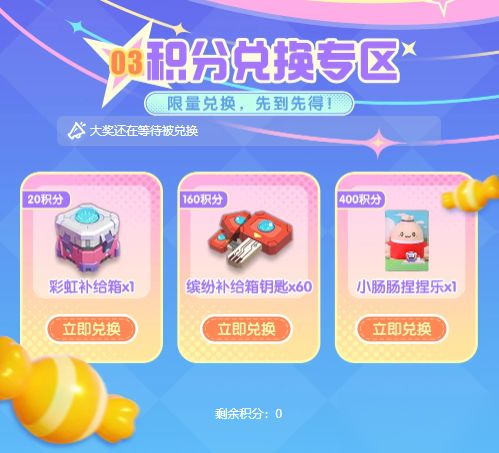 【福利活動】八周年社區(qū)福利站登場！6480糖果等多重獎勵等你來贏