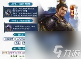 三国志战棋版官渡之战有什么事件战法
