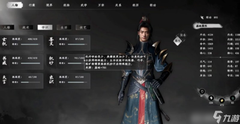 下一站江湖2技能栏4怎么解锁 技能栏4解锁方法详解