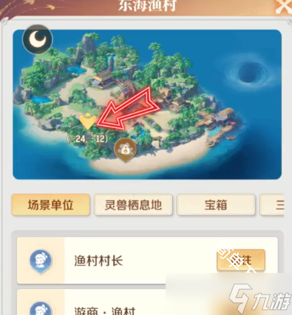 灵兽大冒险19个东海渔村可探索获取的物品奖励