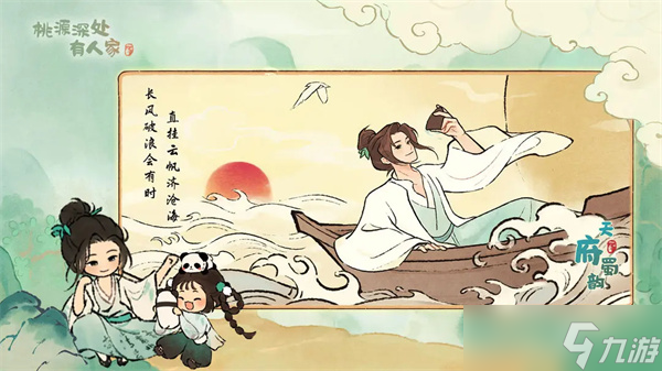 桃源深处有人家蜀游币换什么好