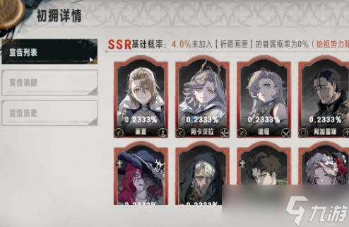 《银与绯》祈愿画匣选择