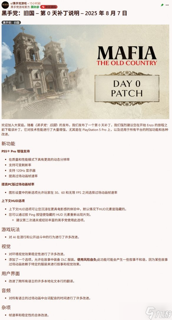 《四海兄弟故乡》首日补丁发布!PS5Pro&PC帧率优化