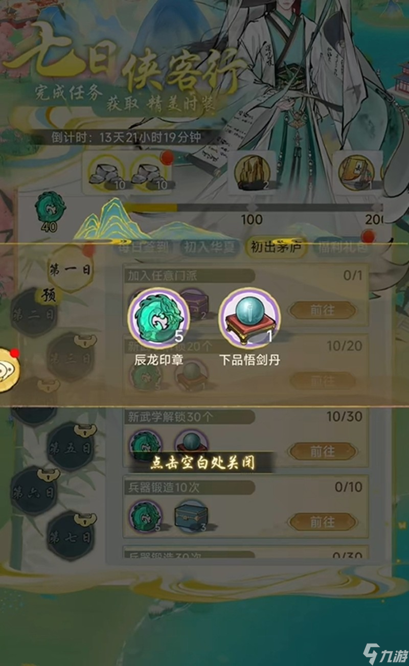 华夏千秋悟剑丹有什么用 悟剑丹获取方法详细介绍