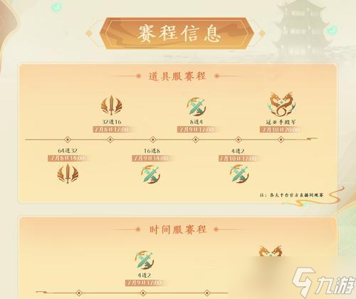 《大话西游》游戏攻略（八仙过海各显神通）