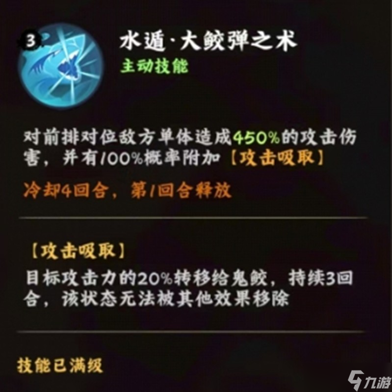 火影忍者木叶高手干柿鬼鲛怎么玩 干柿鬼鲛技能详细解析