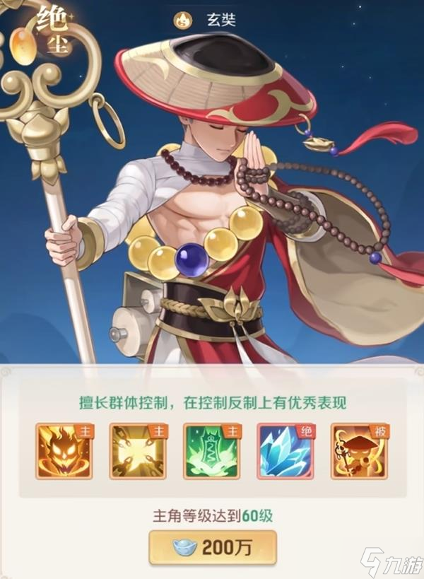 《灵兽大冒险》伙伴排名