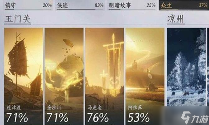燕云十六声河西探索五级外观怎么得