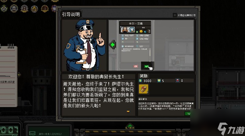 监狱帝国主线任务怎么出现