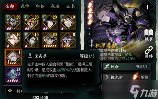 谁能解释一下影之刃瞬空杀追魂