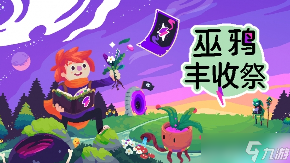 可爱像素风种田游戏《巫鸦丰收祭》现已发售，小女巫快乐魔法种田截图