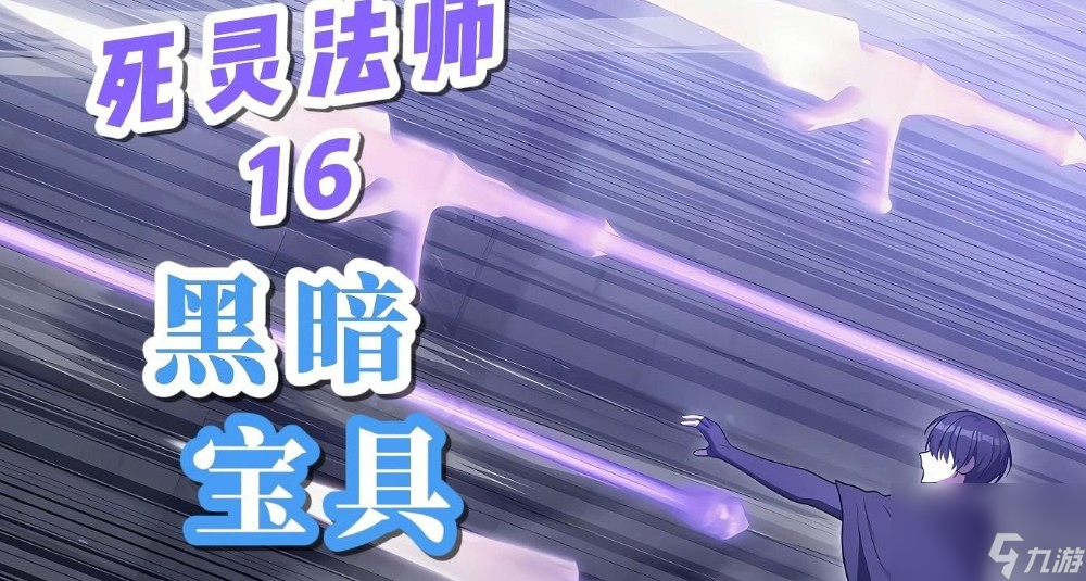 《地下城与勇士》中死灵法师的武器推荐