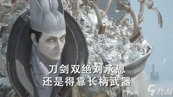 《明末渊虚之羽》刘承恩拆招打法攻略