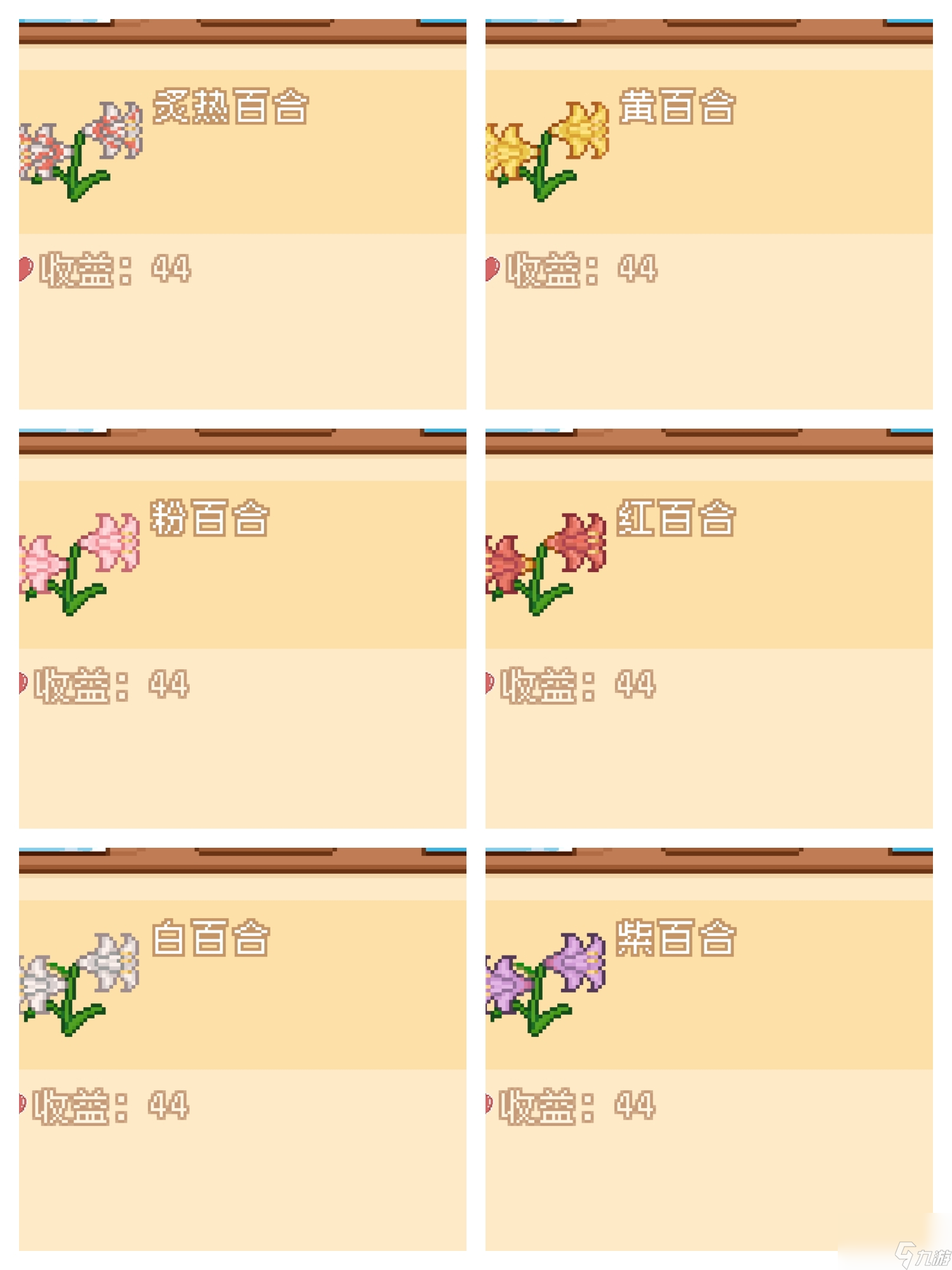 《我的可愛村》花朵價格帶圖版