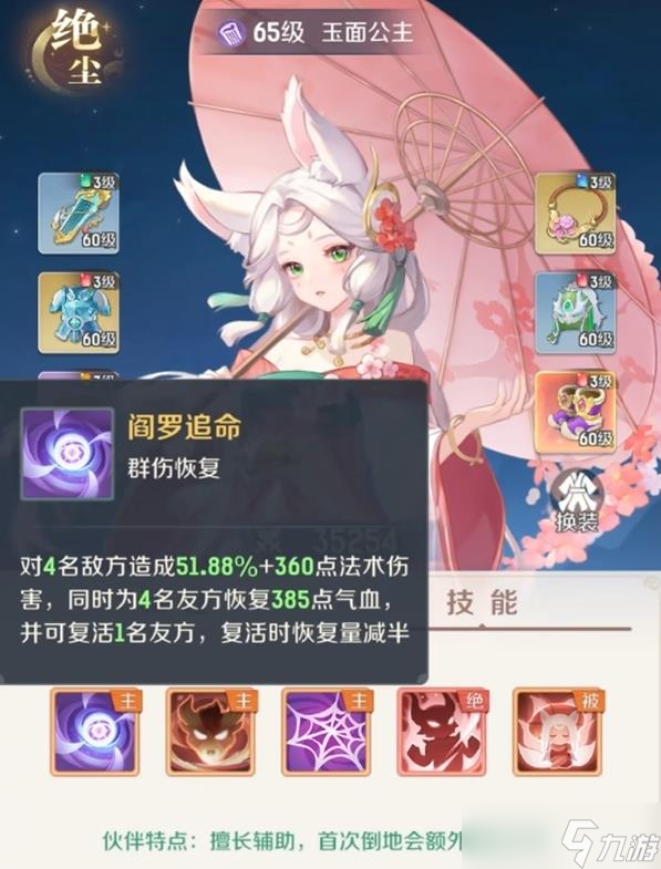 《灵兽大冒险》伙伴排名