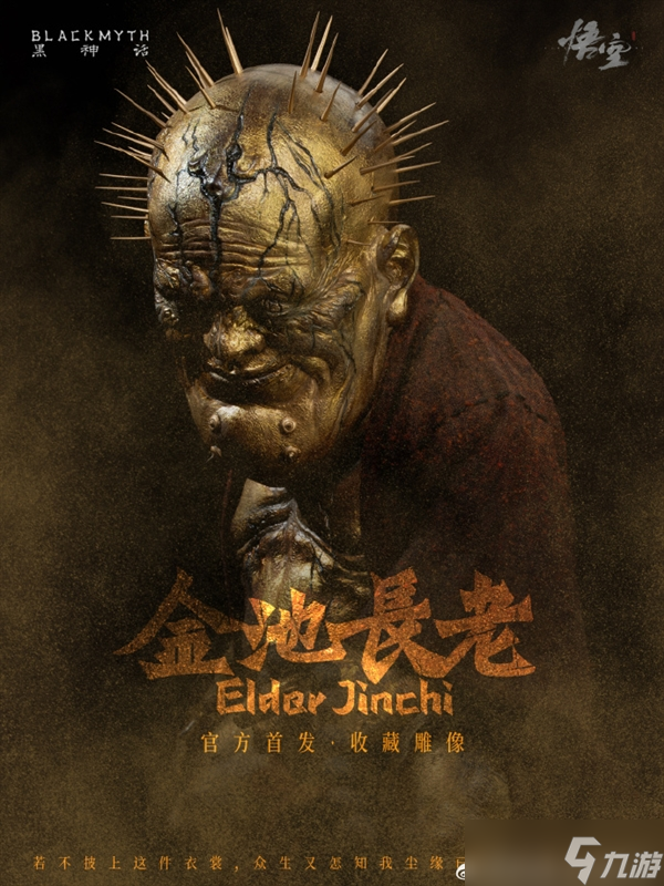 《黑神话：悟空》首次推出珍玩系列雕像：夜叉王太酷炫 细节逼真