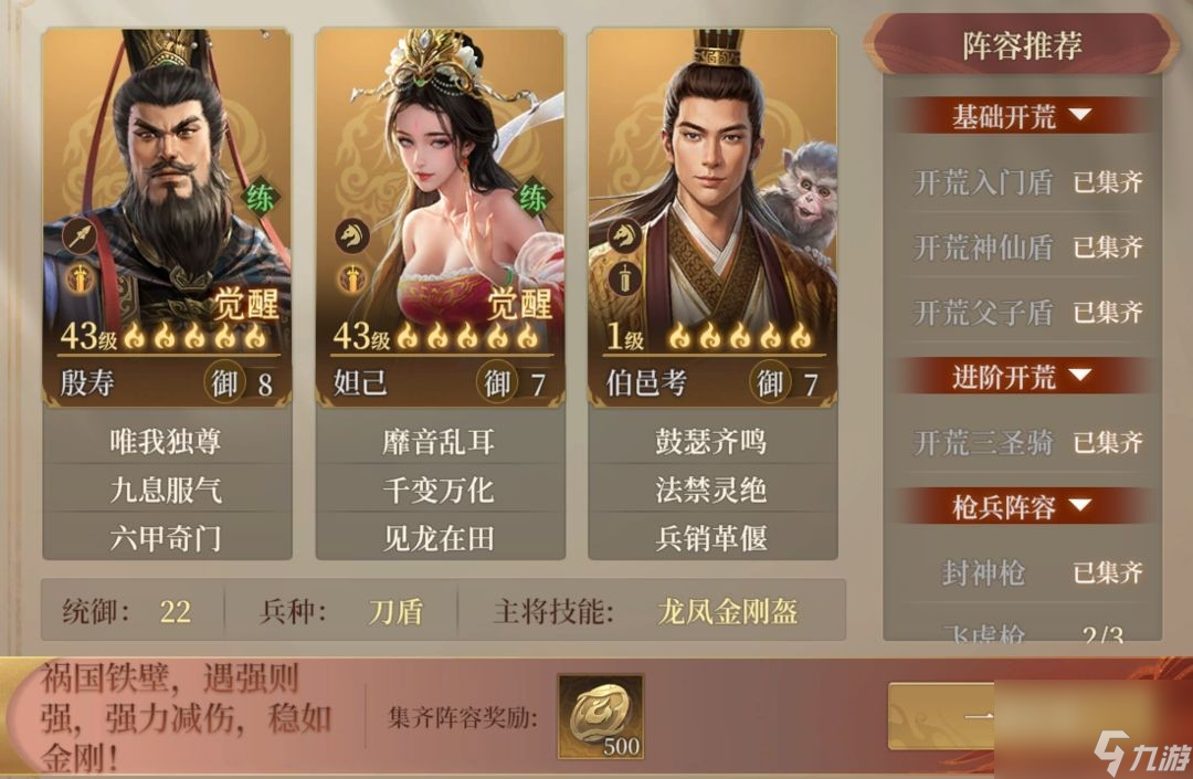 《封神：开天》T1阵容推荐