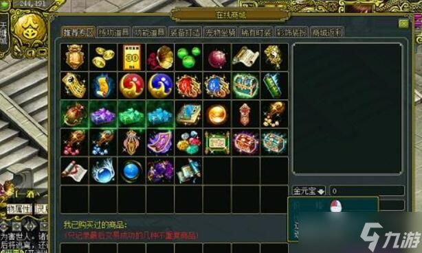 问道商店的收费标准是什么 