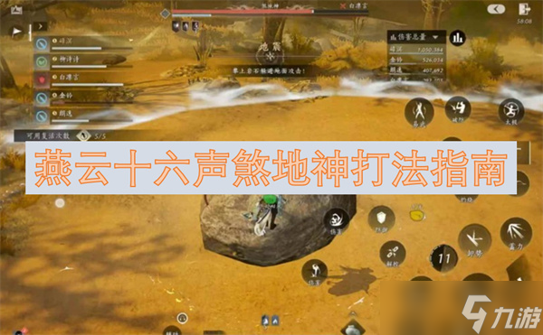 燕云十六声煞地神打法指南