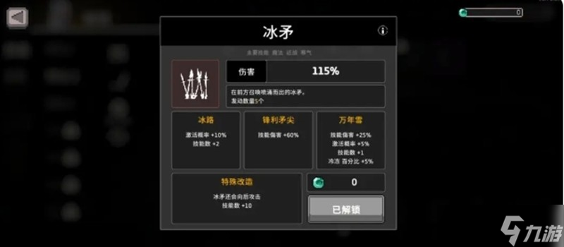 疾风骑士冰骑怎么玩 冰骑技能圣器搭配攻略