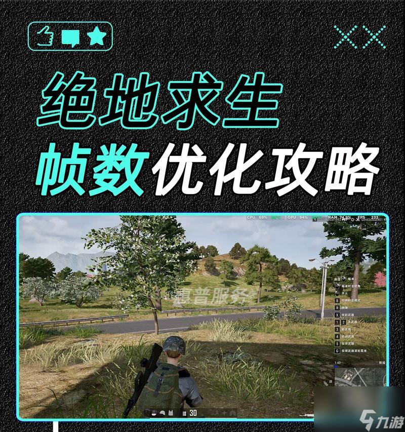 绝地求生帧数提升设置方法是什么？