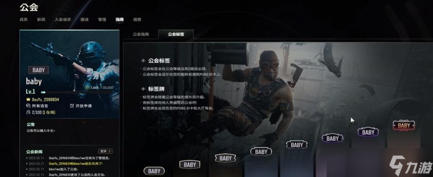 绝地求生公会徽章设置方法是什么？