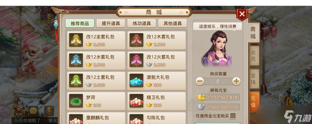 问道商店的收费标准是什么？