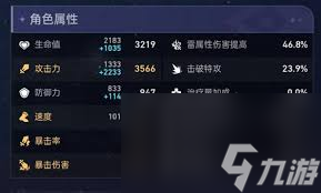 崩坏星穹铁道黄泉毕业面板是什么样